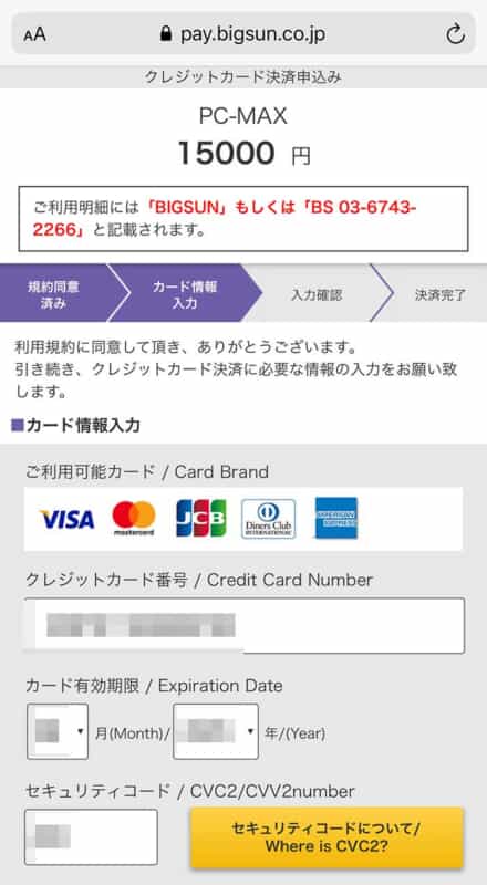 PCMAXプレミアムオプションクレジット支払い画面
